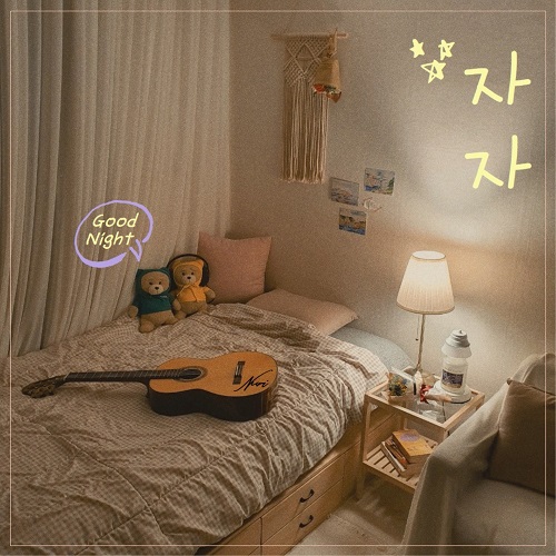 200610_누리_자자_cover.jpg500.jpg